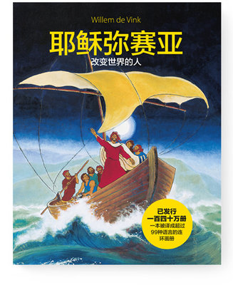 Jesus Messiah (Chinese version)